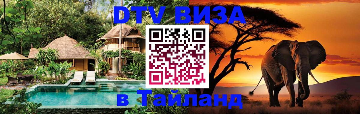 Цены на DTV визу в Таиланд — пакеты услуг, достаточно даже паспорта - Богота  21.11.2025 