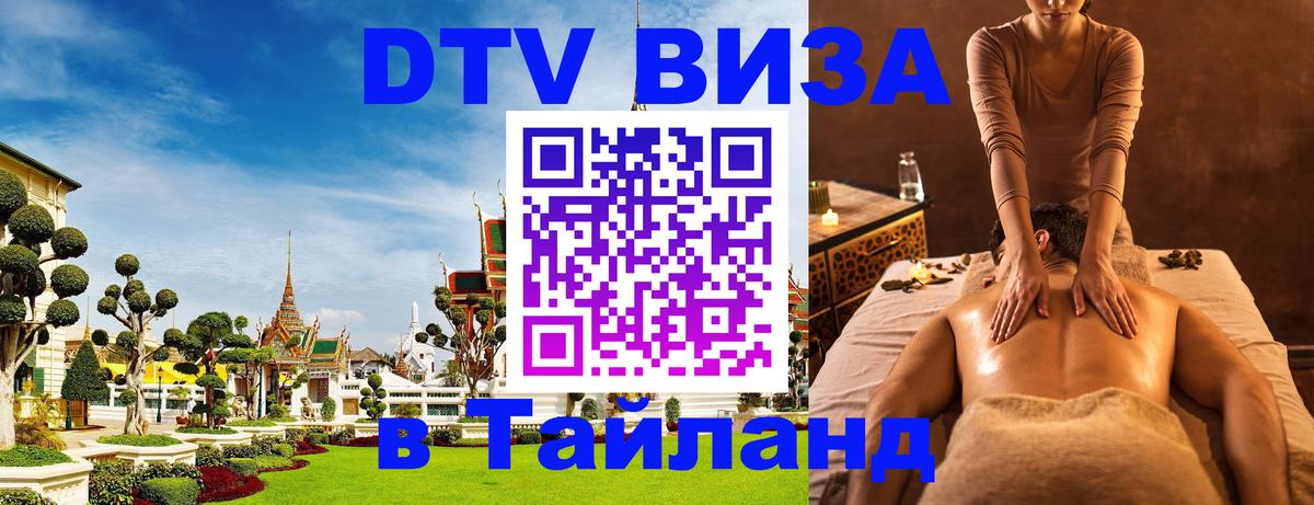 Как сделать DTV визу в Тайланд Богота 